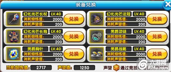 《冒险王2》手游 装备系统详解