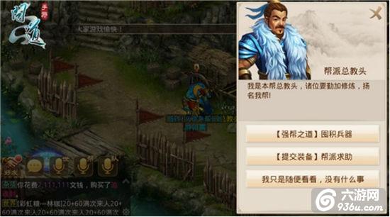 《问道》手游帮派交互新功能九月开启