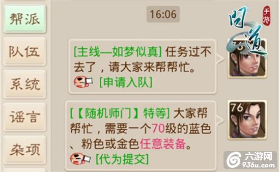 《问道》手游帮派交互新功能九月开启
