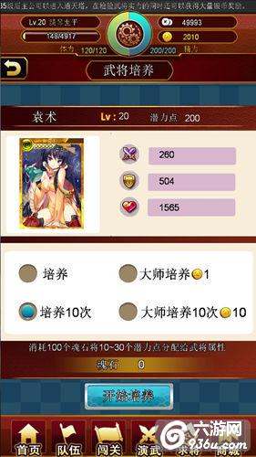 《战姬天下》手游 武将培养详解