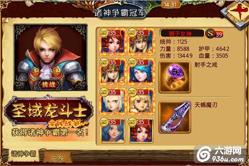 《圣域龙斗士》​四大秘法 诸神争霸战夺冠详解
