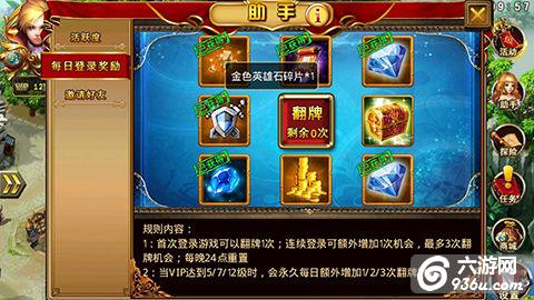 《圣域龙斗士》手游 每日翻牌得好礼详解
