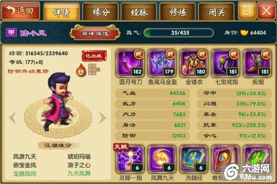 《武侠Q传》手游 陆小凤缘分介绍详解
