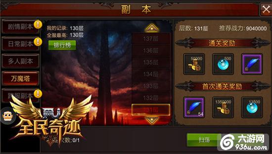 《全民奇迹MU》登高远望临<a href=http://www.936u.com/app/575/ target=_blank class=infotextkey>天下</a> 万魔塔永不止步