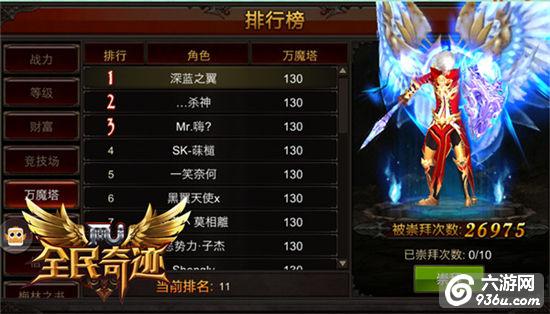 《全民奇迹MU》登高远望临天下 万魔塔永不止步