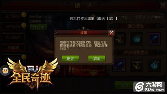 《全民奇迹MU》登高远望临天下 万魔塔永不止步