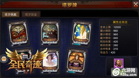 《全民奇迹MU》浩瀚宇宙之奥义 塔罗牌借力星辰