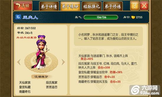 《武侠Q传》手游 乙级弟子王夫人详解