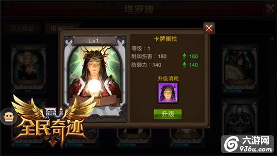 《全民奇迹MU》浩瀚宇宙之奥义 塔罗牌借力星辰