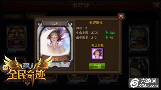 《全民奇迹MU》浩瀚宇宙之奥义 塔罗牌借力星辰