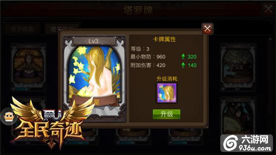 《全民奇迹MU》浩瀚宇宙之奥义 塔罗牌借力星辰