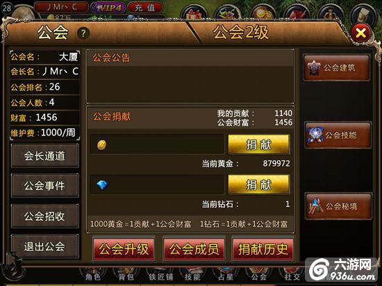 《新神曲》手游 公会系统介绍