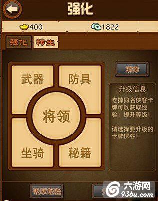 《比武招亲》手游 卡牌强化系统详解