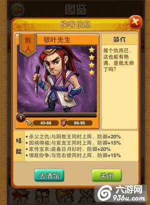 《比武招亲》手游 银叶先生获得方法解析