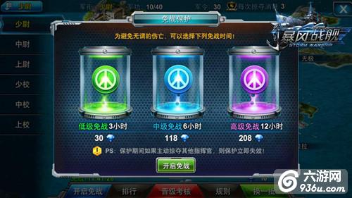 《暴风战舰》手游 军衔系统详解