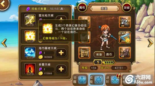 《航海王启航》手游 执掌天候的航海士 突破奈美详解