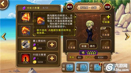 《航海王启航》手游 飞翔的烈焰骑士——新世界·山智