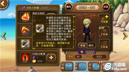 《航海王启航》手游 飞翔的烈焰骑士——新世界·山智