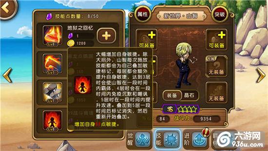 《航海王启航》手游 飞翔的烈焰骑士——新世界·山智