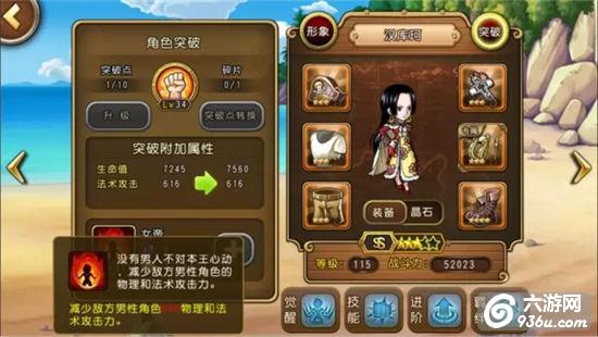 《航海王启航》手游 突破汉库珂详解