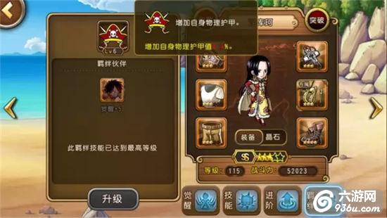 《航海王启航》手游 突破汉库珂详解