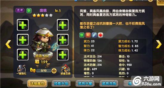 《武圣关云长》手游 庞统武将攻略详解