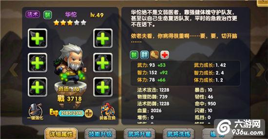 《武圣关云长》手游 华佗武将攻略详解
