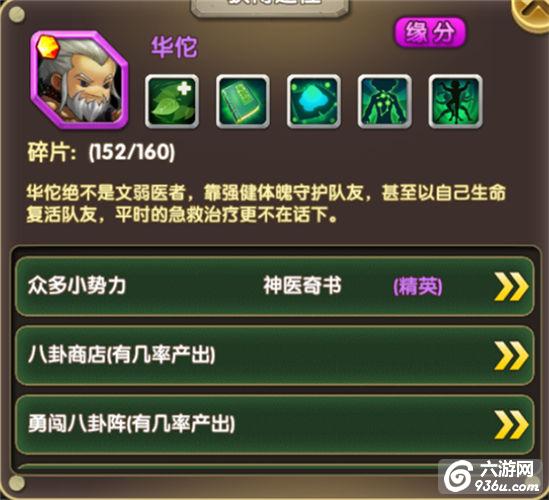 《武圣关云长》手游 华佗武将攻略详解
