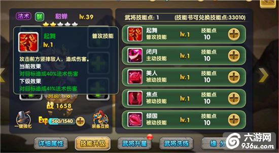 《武圣关云长》手游 貂蝉武将攻略详解
