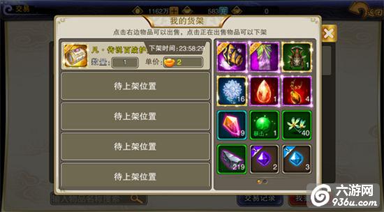 《绝世战祖》手游 交易系统详解
