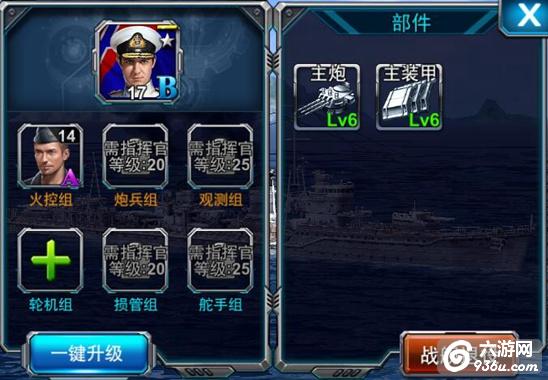 《暴风战舰》手游 战舰强化系统详解
