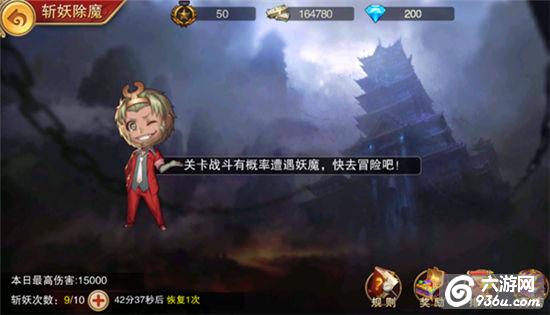 《狠西游》手游 斩妖除魔副本详解