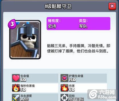 《皇室战争》手游 骷髅守卫卡组搭配详解