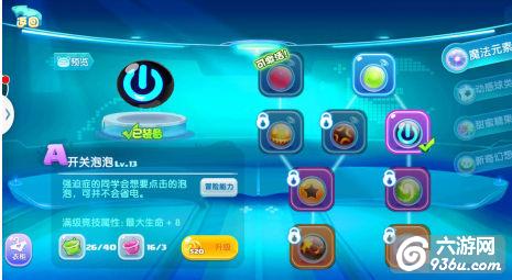 《泡泡联盟》手游 道具大解析分享