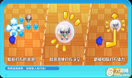 《泡泡联盟》手游 决死大乱斗攻略详解