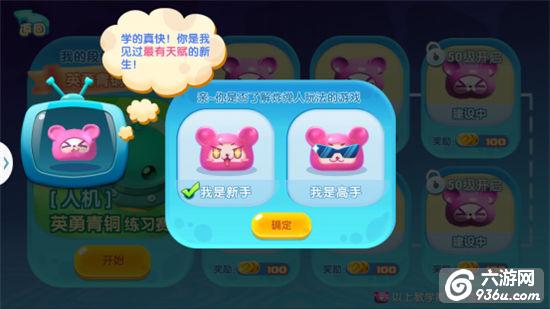 《泡泡联盟》手游 新手升级指南详解