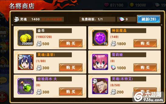 《妖尾魔导士》手游 名将商店详解