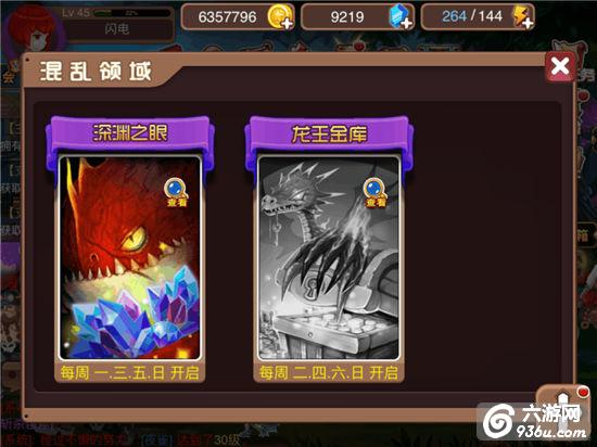 《魔龙骑士团》手游 混乱领域详解