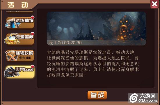 《魔龙骑士团》手游 世界boss玩法详解
