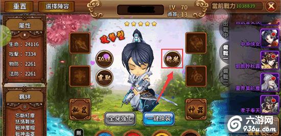 《金光群侠传》手游 时装玩法详解