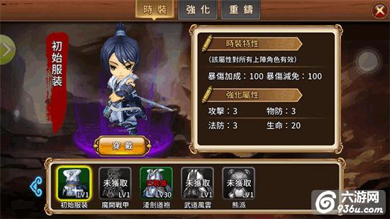 《金光群侠传》手游 时装玩法详解
