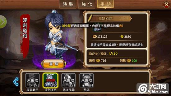 《金光群侠传》手游 时装玩法详解