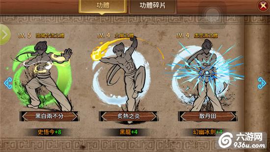 《金光群侠传》手游 功体玩法详解