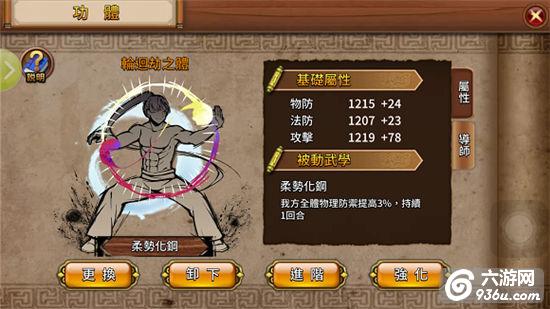 《金光群侠传》手游 功体玩法详解