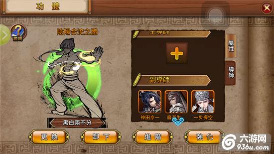 《金光群侠传》手游 功体玩法详解