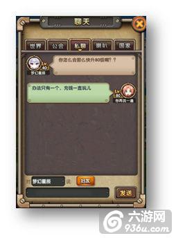 《COS终极英雄》手游 聊天&好友详解