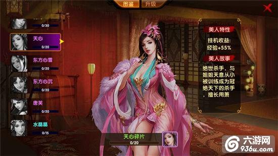 《刀剑笑新传》手游 美人介绍之天心详解