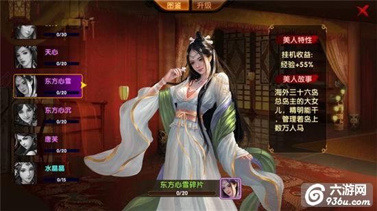 《刀剑笑新传》是 美人介绍之东方心雪详解