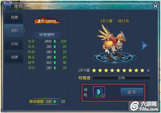 《上古奇迹》手游 坐骑进阶详解