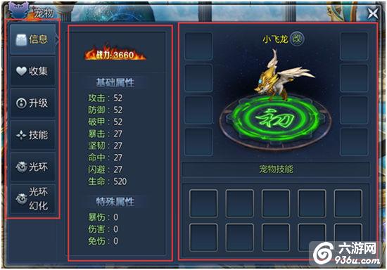 《上古奇迹》手游 命运的羁绊 神宠系统详解